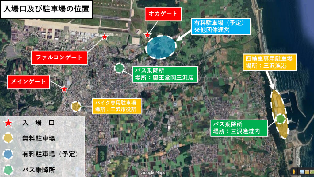 三沢基地航空祭2026臨時駐車場