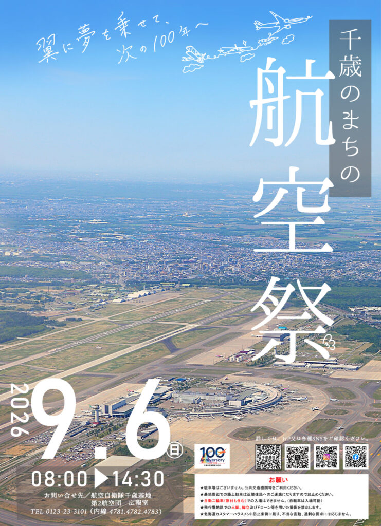 千歳のまちの航空祭2026のポスター。