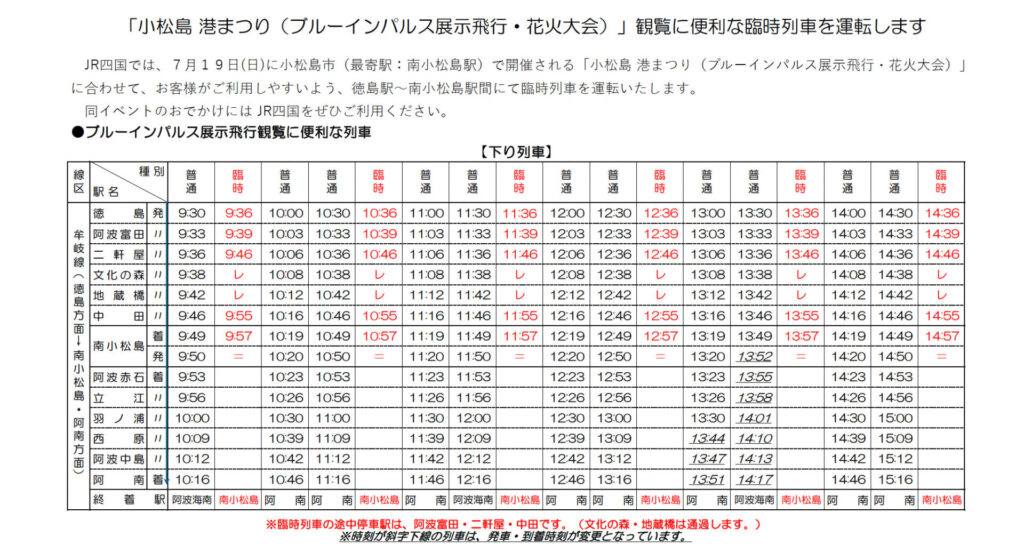 小松島港まつりで運行される臨時列車(下り)。