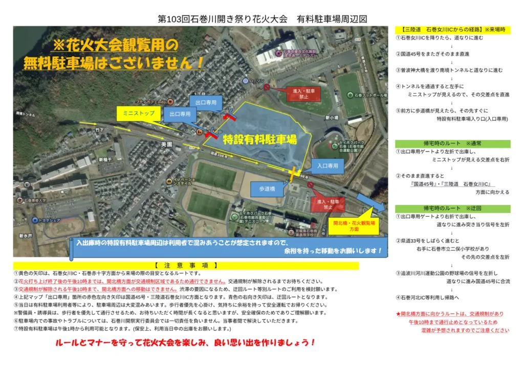 石巻川開き祭り 花火大会駐車場