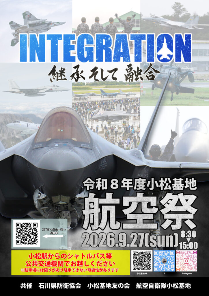 小松基地航空祭のポスター。