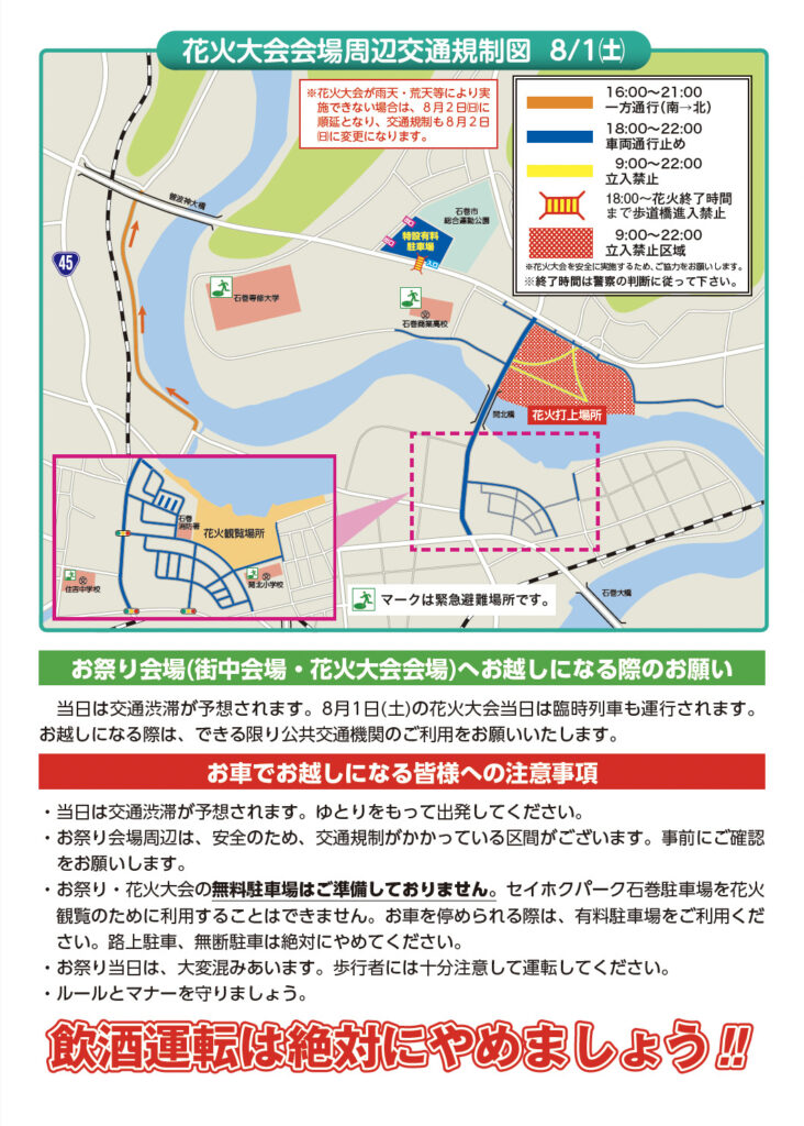 花火大会会場周辺の交通規制図。