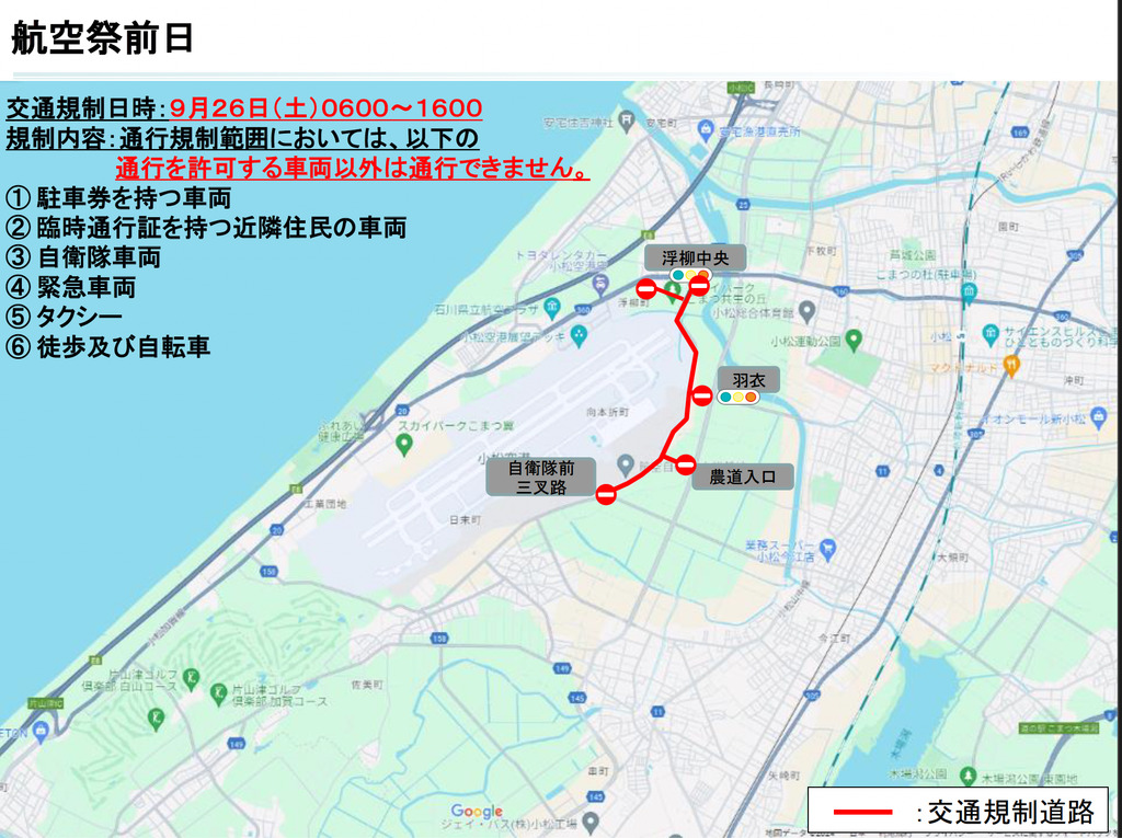 航空祭前日の交通規制図。