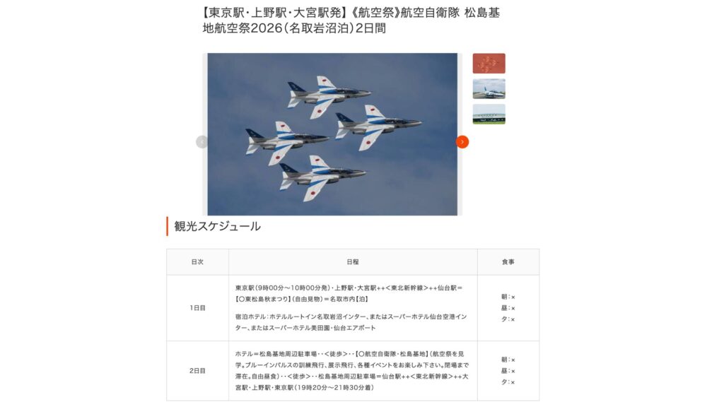 読売旅行のプラン